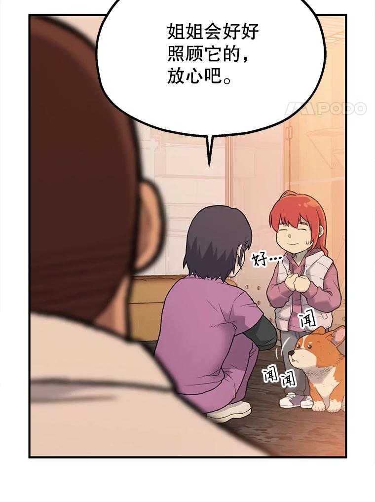 《彩虹桥守望者》3.出逃大作战 第79页