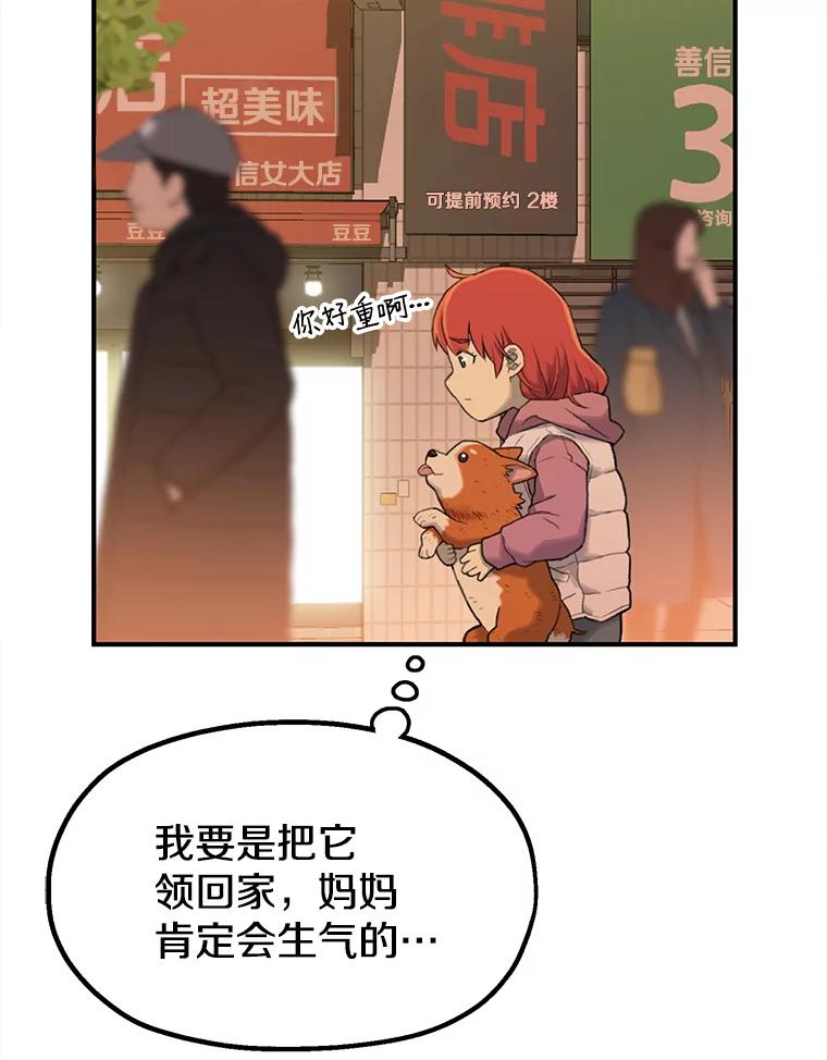 《彩虹桥守望者》3.出逃大作战 第74页