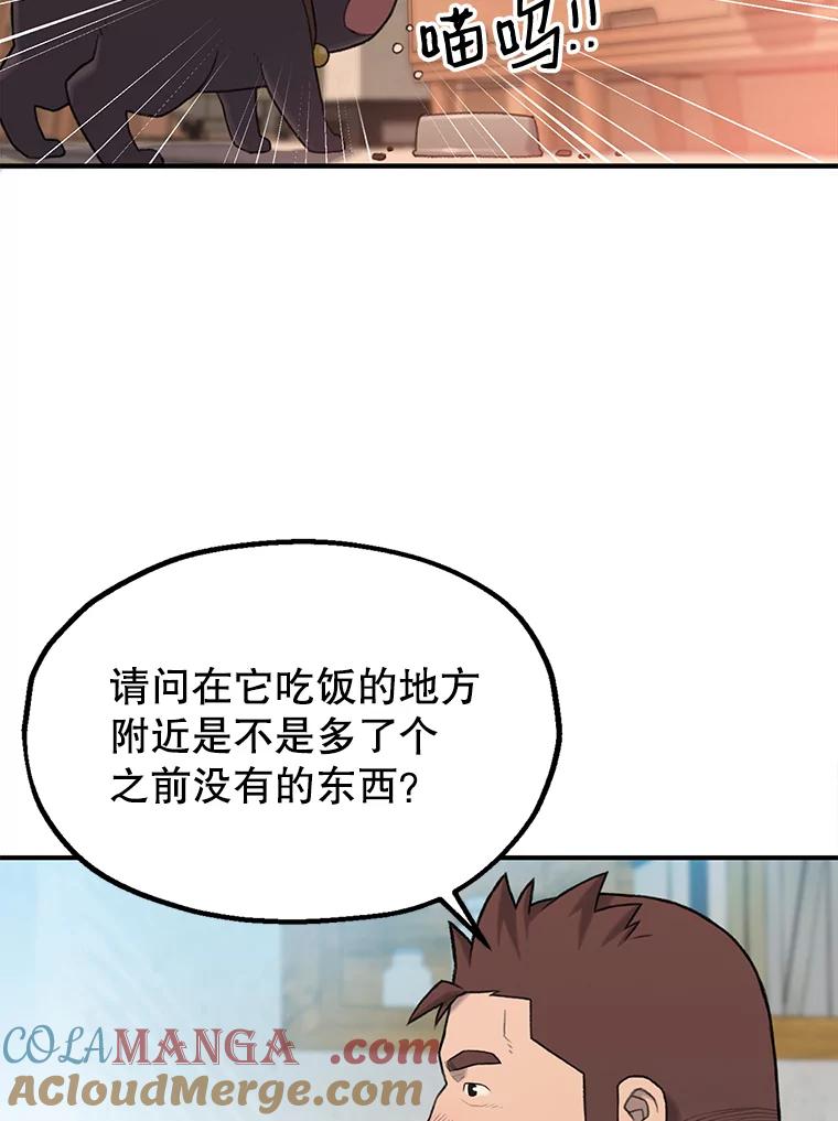 《彩虹桥守望者》3.出逃大作战 第25页