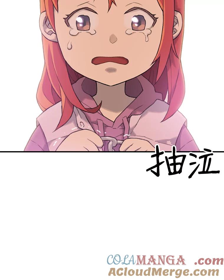 《彩虹桥守望者》3.出逃大作战 第61页