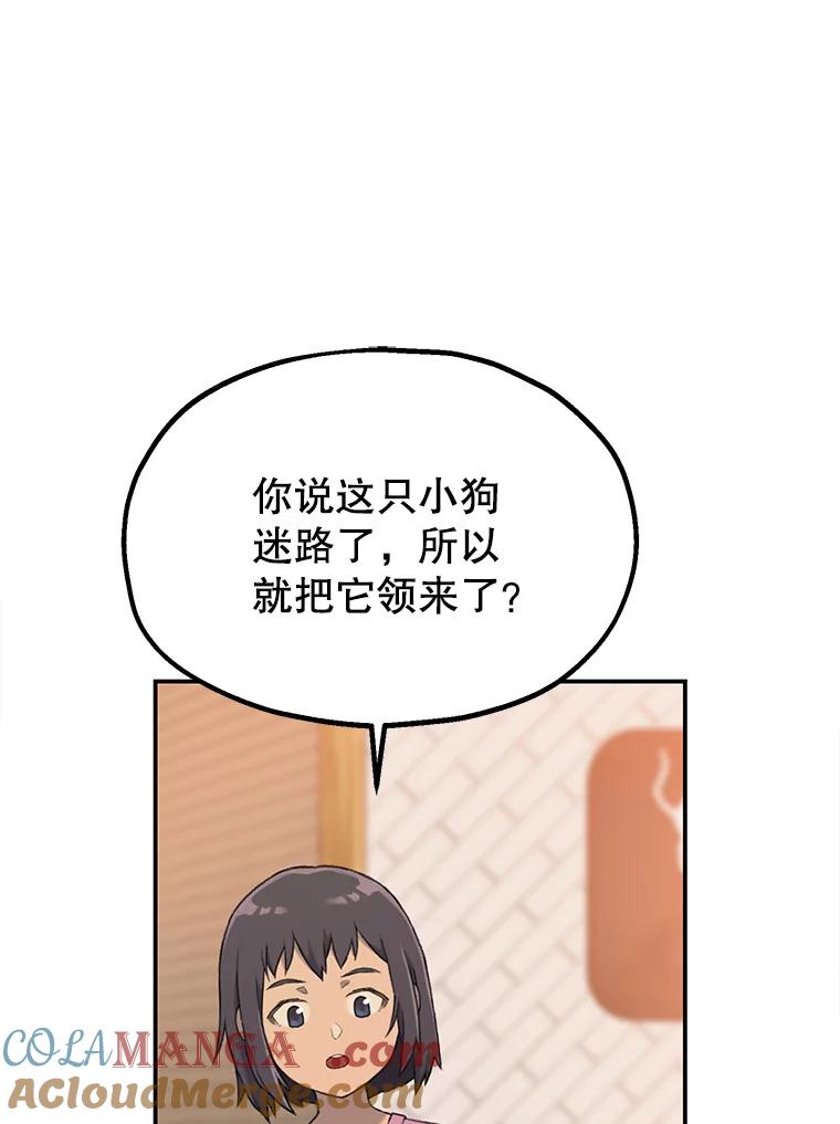 《彩虹桥守望者》3.出逃大作战 第77页