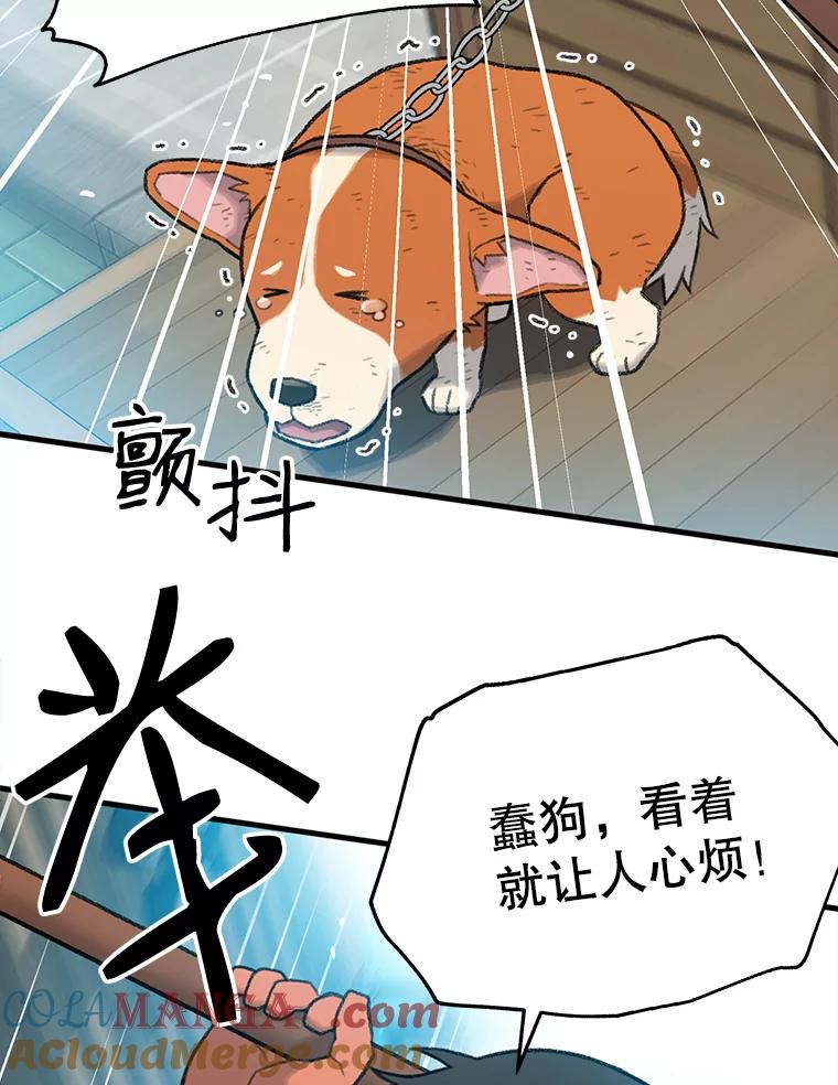《彩虹桥守望者》3.出逃大作战 第53页