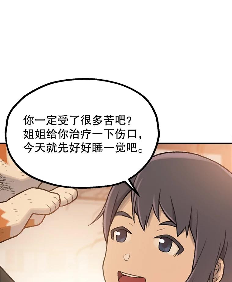 《彩虹桥守望者》3.出逃大作战 第84页