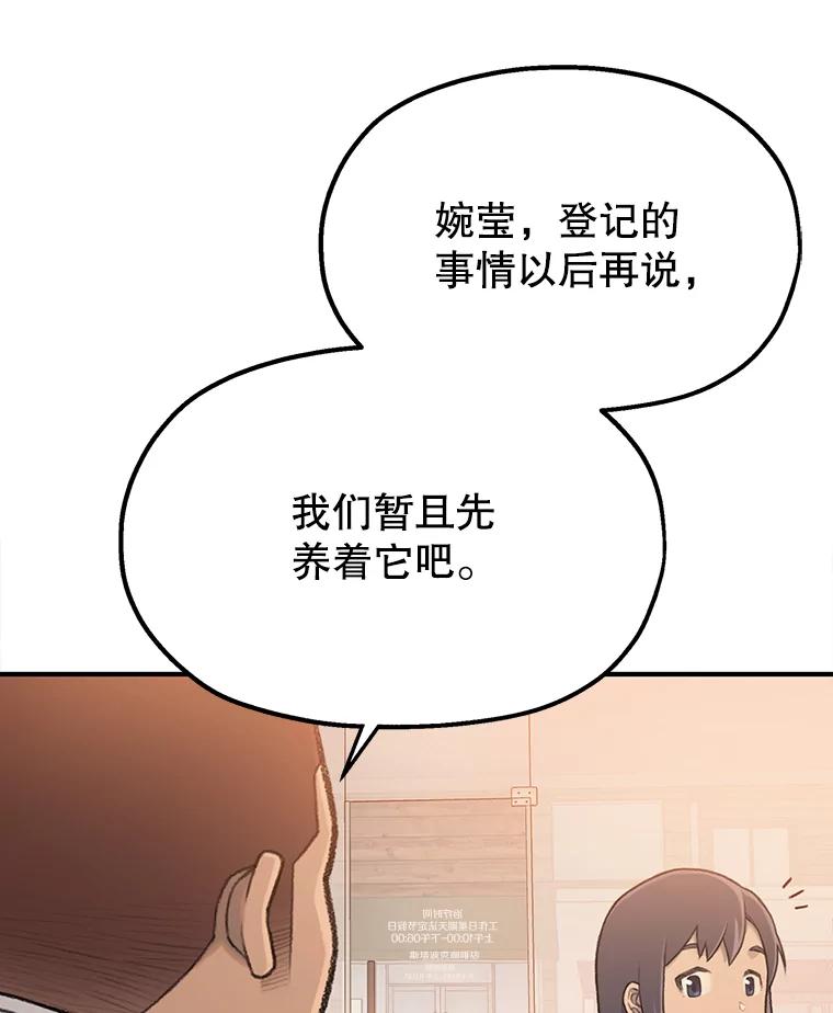 《彩虹桥守望者》3.出逃大作战 第86页
