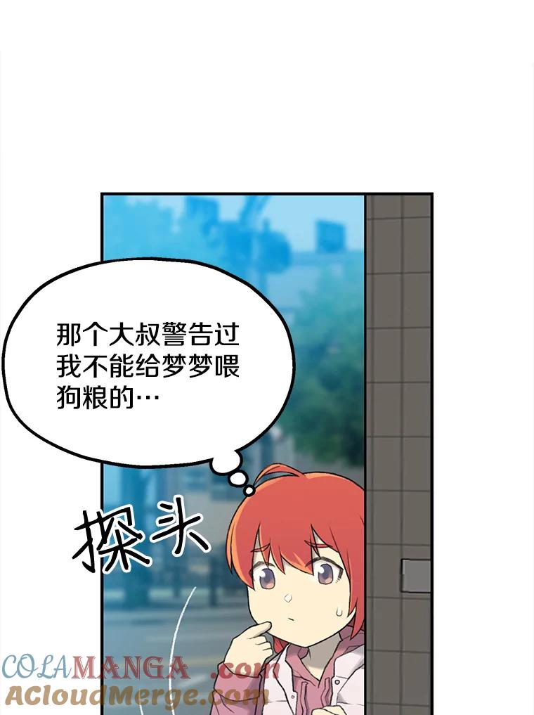 《彩虹桥守望者》3.出逃大作战 第45页