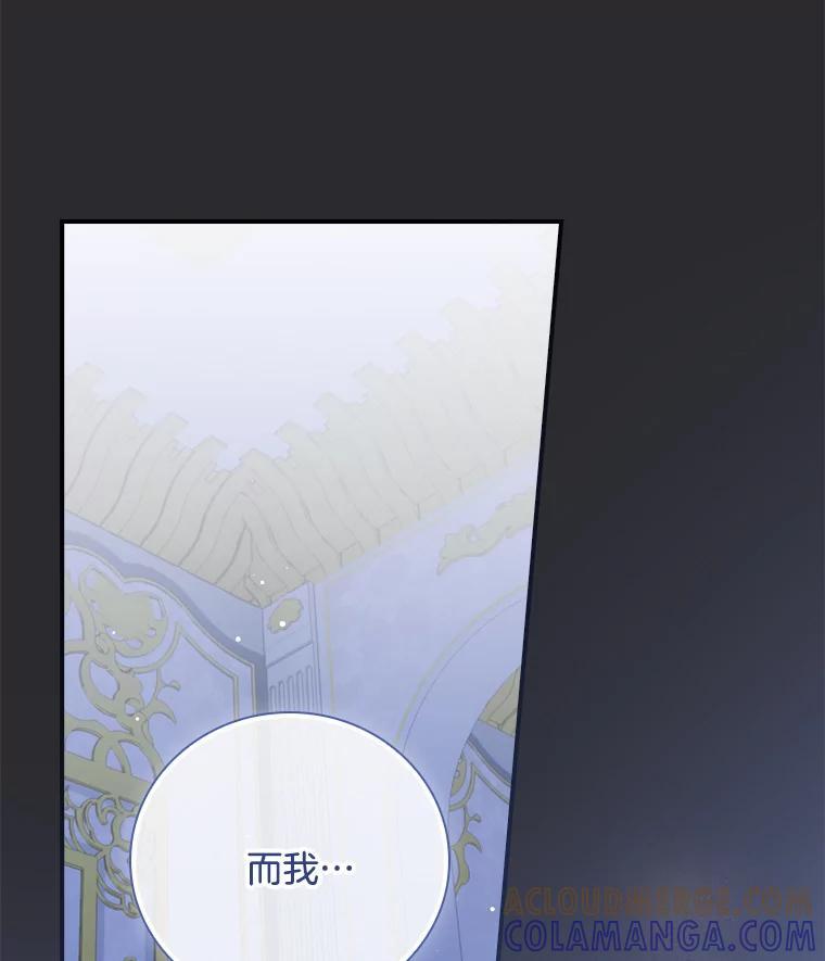 《到底什么时候变成反派的》40 第46页