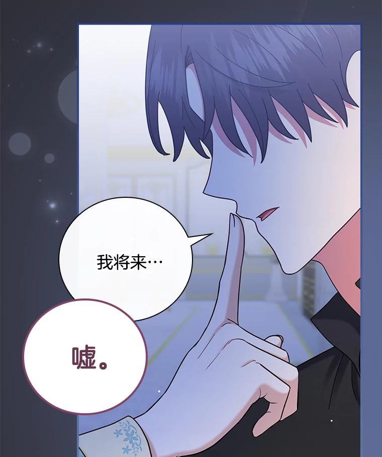 《到底什么时候变成反派的》40 第65页