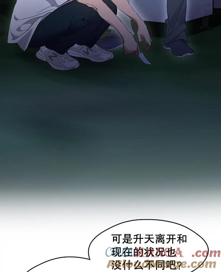 《黄泉餐厅》38.前往阴间 第34页
