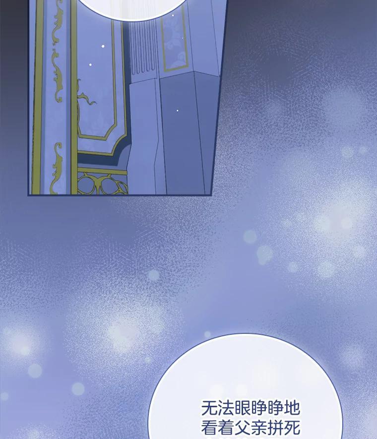 《到底什么时候变成反派的》40 第47页