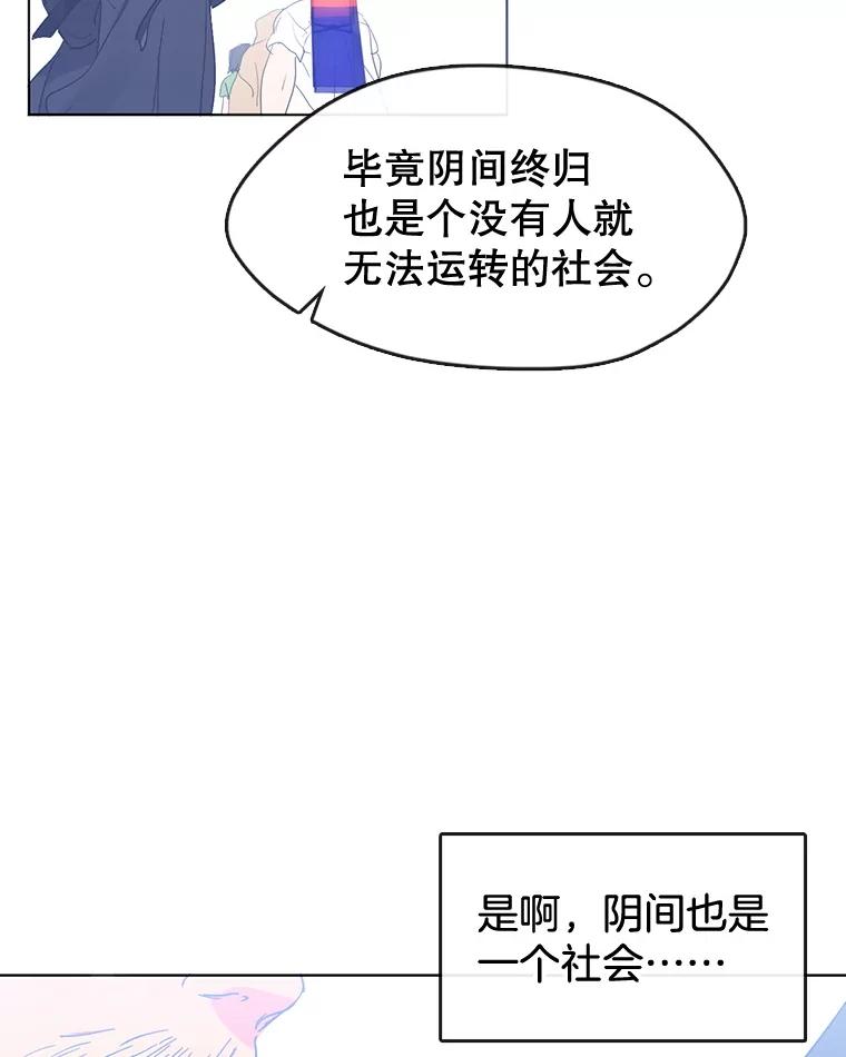 《黄泉餐厅》38.前往阴间 第81页
