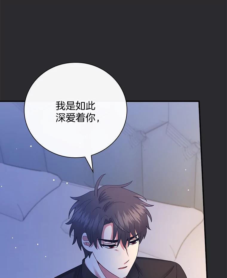 《到底什么时候变成反派的》40 第83页