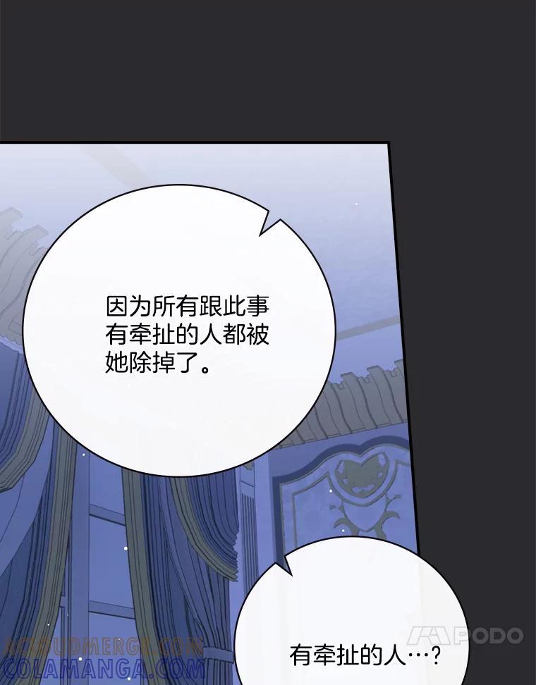 《到底什么时候变成反派的》40 第7页
