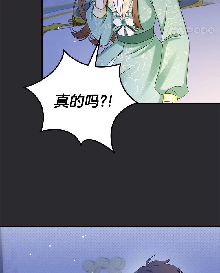 《到底什么时候变成反派的》40 第18页