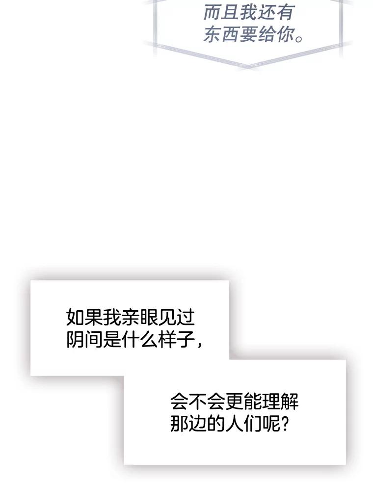 《黄泉餐厅》38.前往阴间 第23页