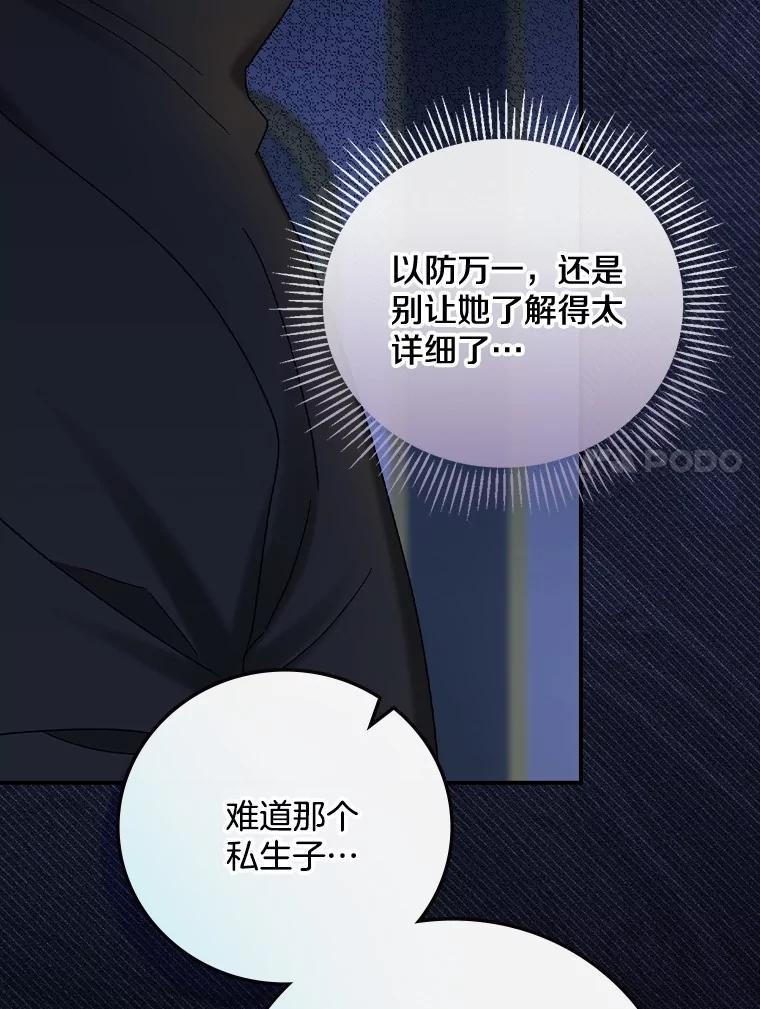 《到底什么时候变成反派的》40 第21页