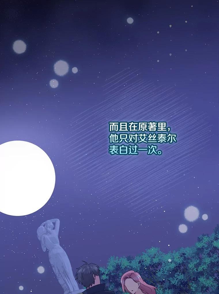 《到底什么时候变成反派的》40 第32页