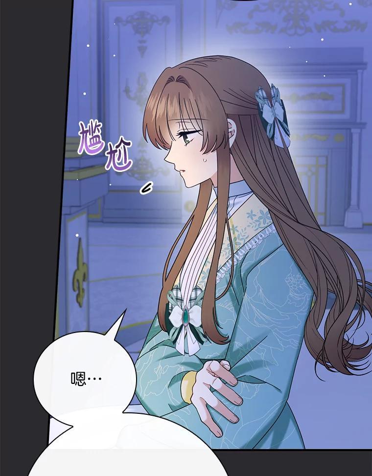 《到底什么时候变成反派的》40 第9页