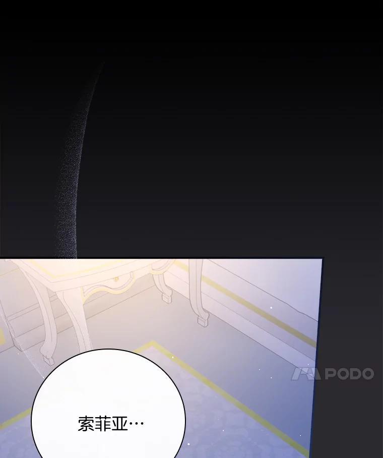 《到底什么时候变成反派的》40 第63页