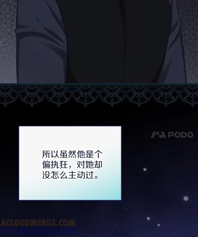 《到底什么时候变成反派的》40 第31页
