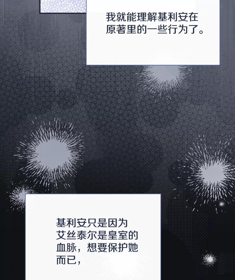 《到底什么时候变成反派的》40 第29页