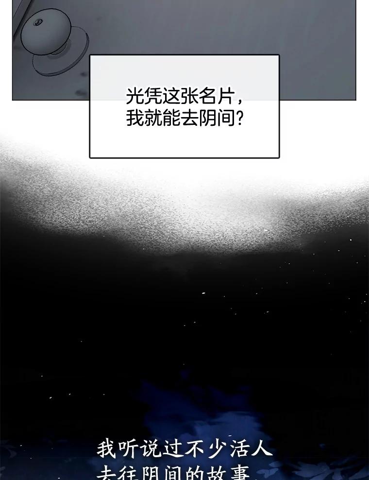 《黄泉餐厅》38.前往阴间 第44页