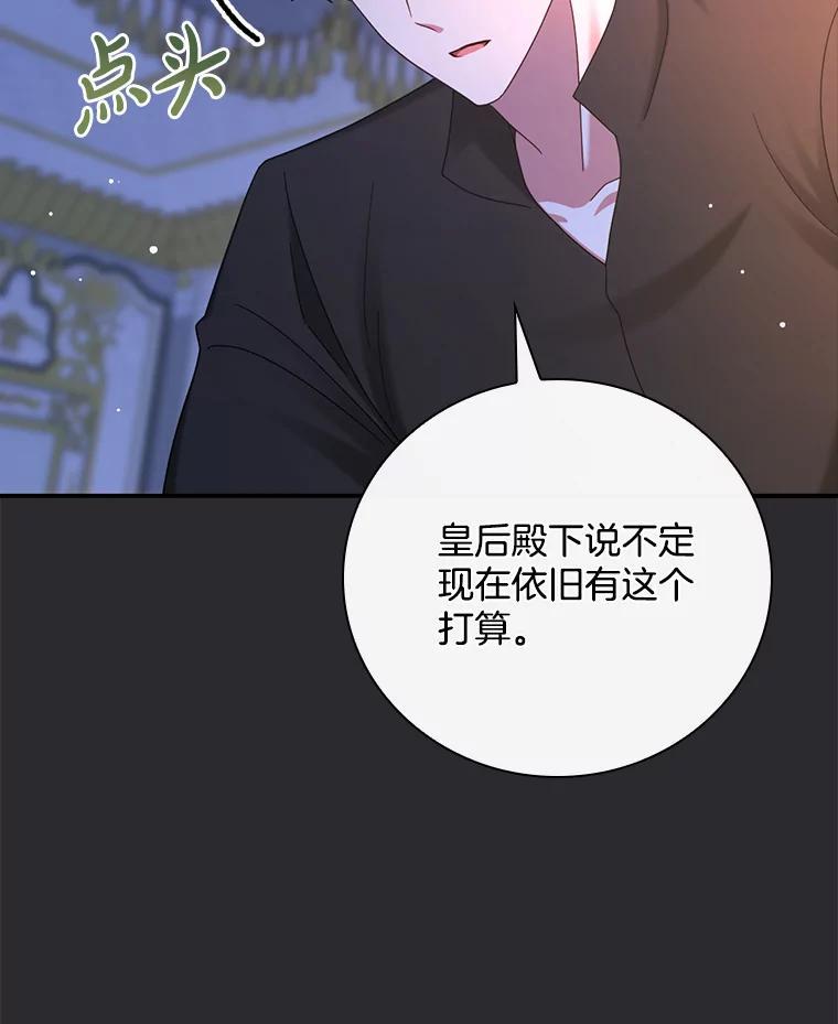 《到底什么时候变成反派的》40 第6页