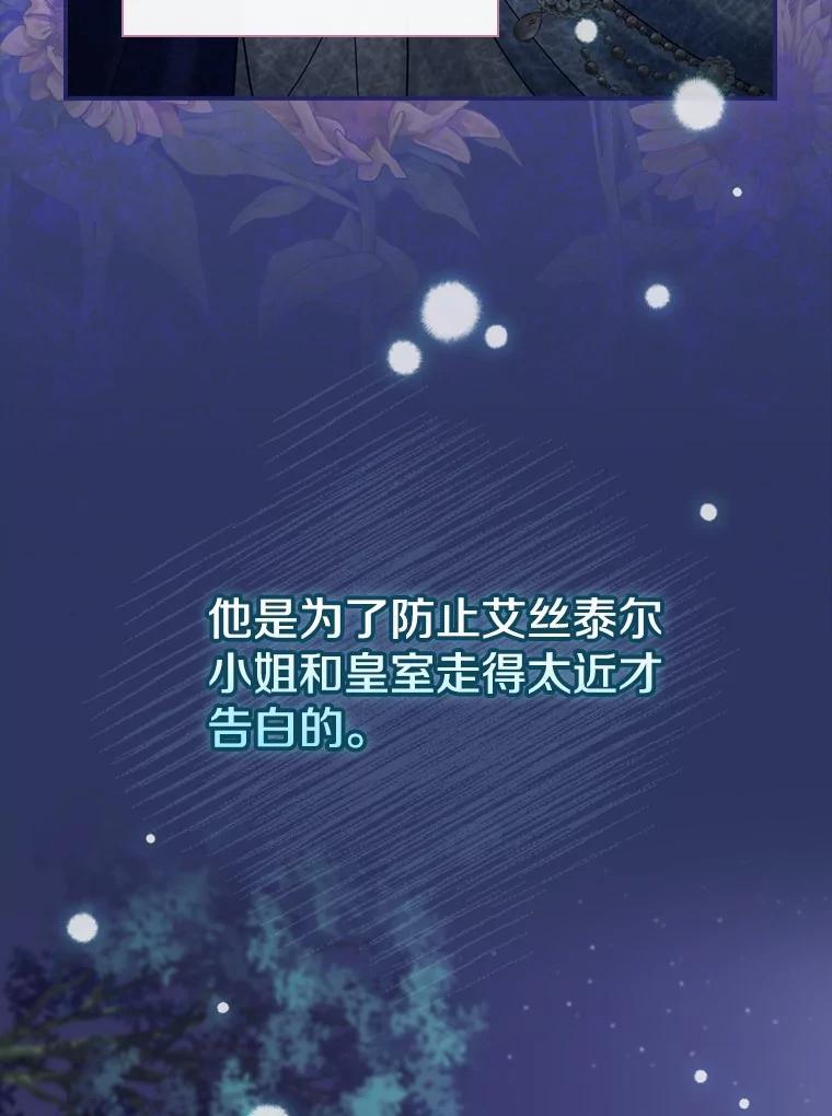 《到底什么时候变成反派的》40 第36页