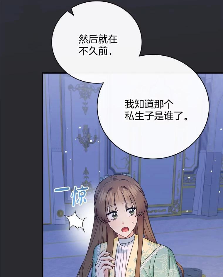 《到底什么时候变成反派的》40 第17页