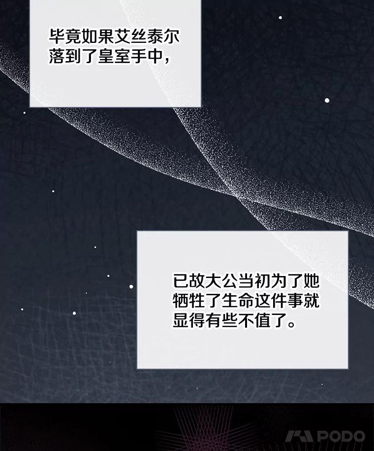 《到底什么时候变成反派的》40 第56页