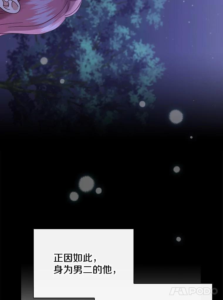 《到底什么时候变成反派的》40 第38页