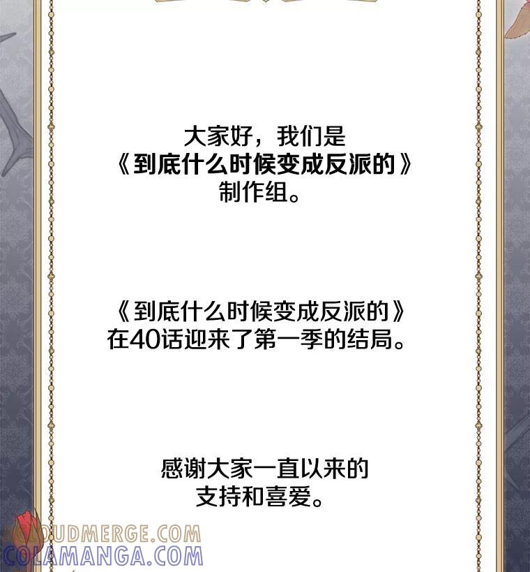 《到底什么时候变成反派的》40 第94页