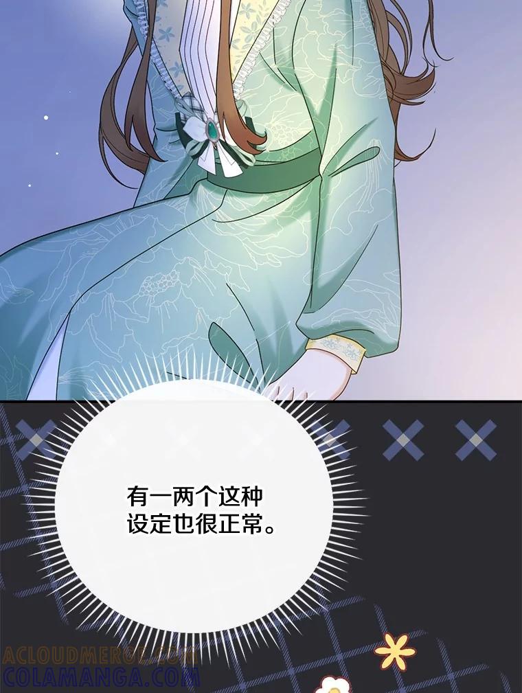 《到底什么时候变成反派的》40 第25页
