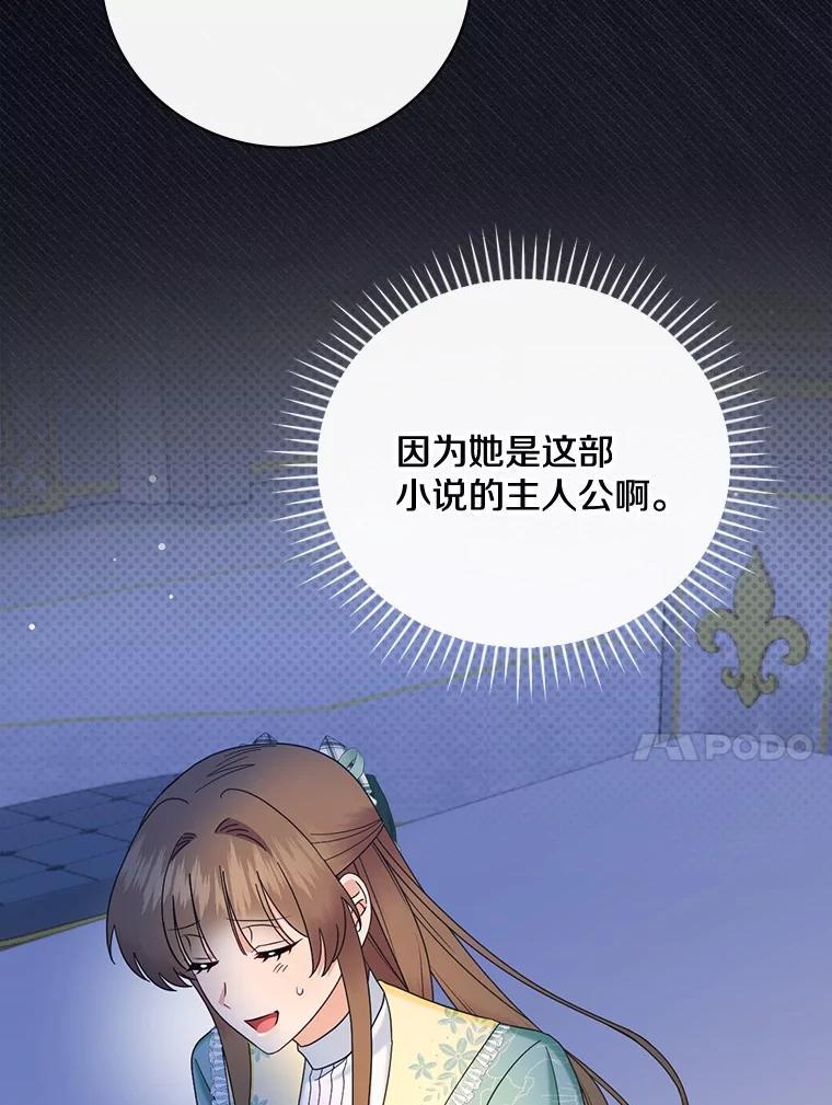 《到底什么时候变成反派的》40 第24页