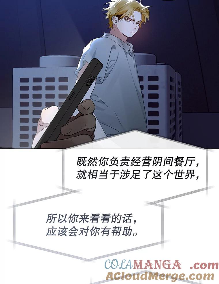 《黄泉餐厅》38.前往阴间 第22页