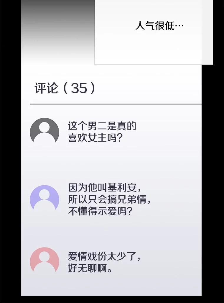《到底什么时候变成反派的》40 第39页