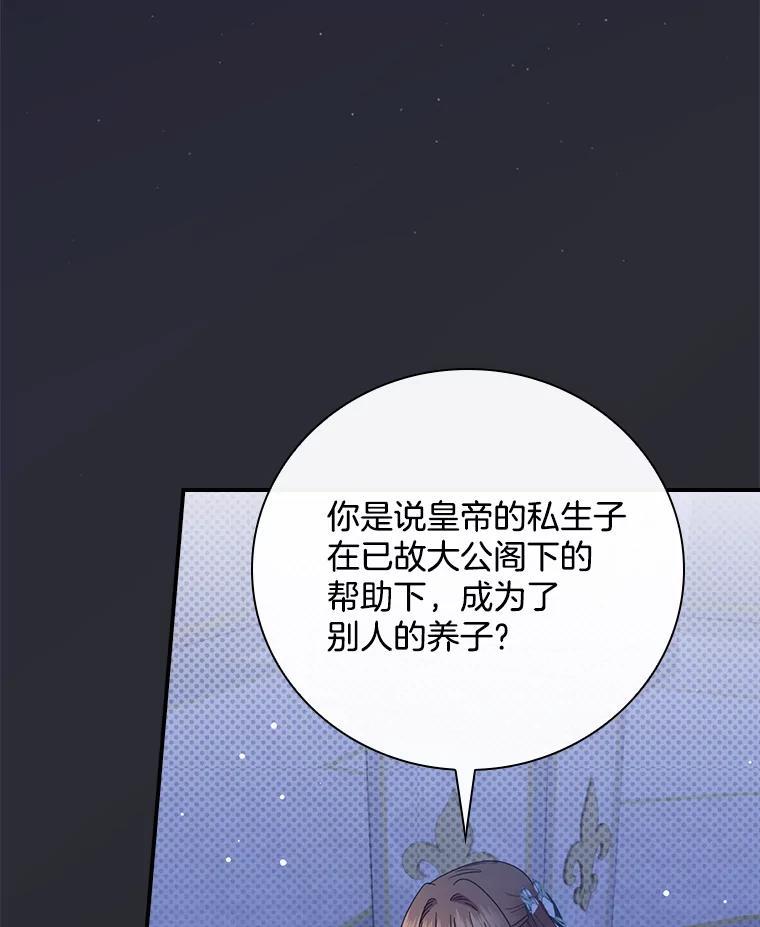 《到底什么时候变成反派的》40 第3页