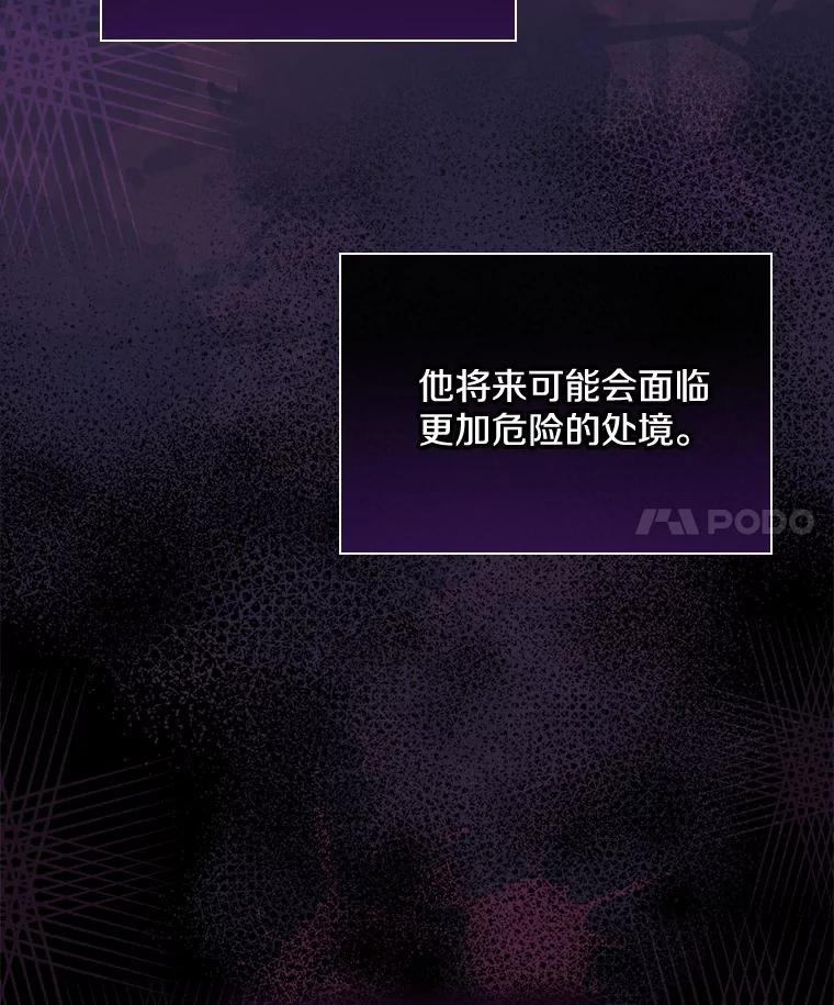 《到底什么时候变成反派的》40 第59页