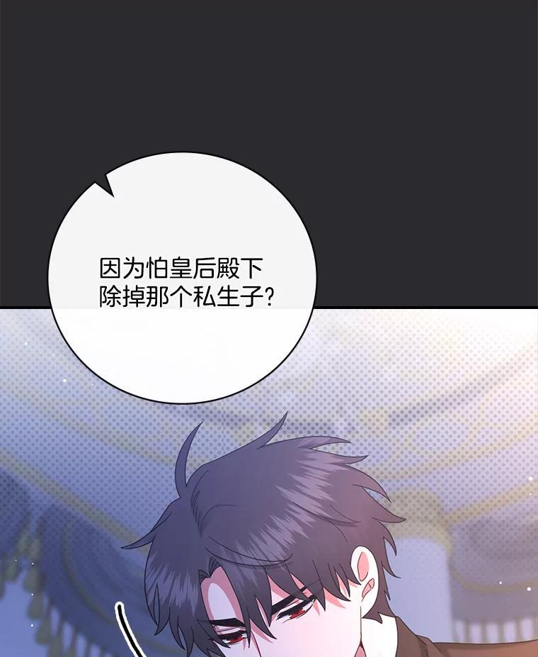 《到底什么时候变成反派的》40 第5页