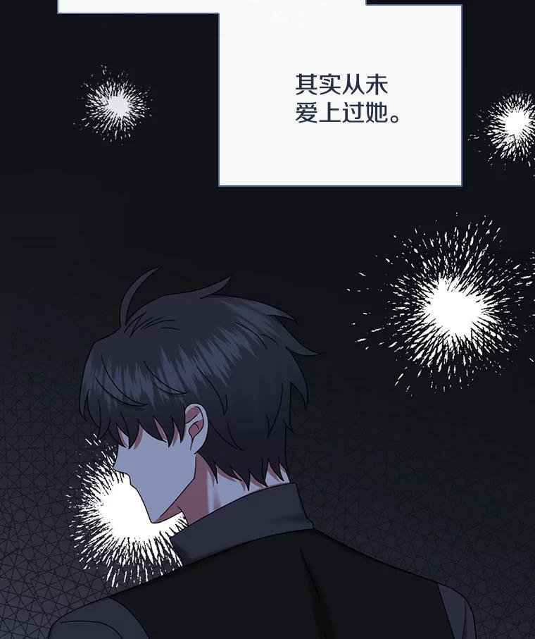 《到底什么时候变成反派的》40 第30页