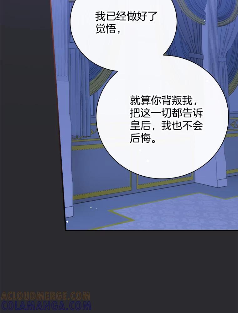 《到底什么时候变成反派的》40 第82页