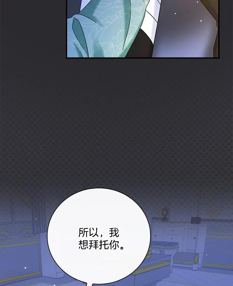 《到底什么时候变成反派的》40 第86页