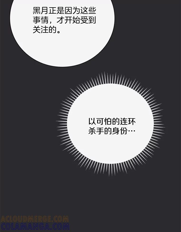 《到底什么时候变成反派的》40 第10页