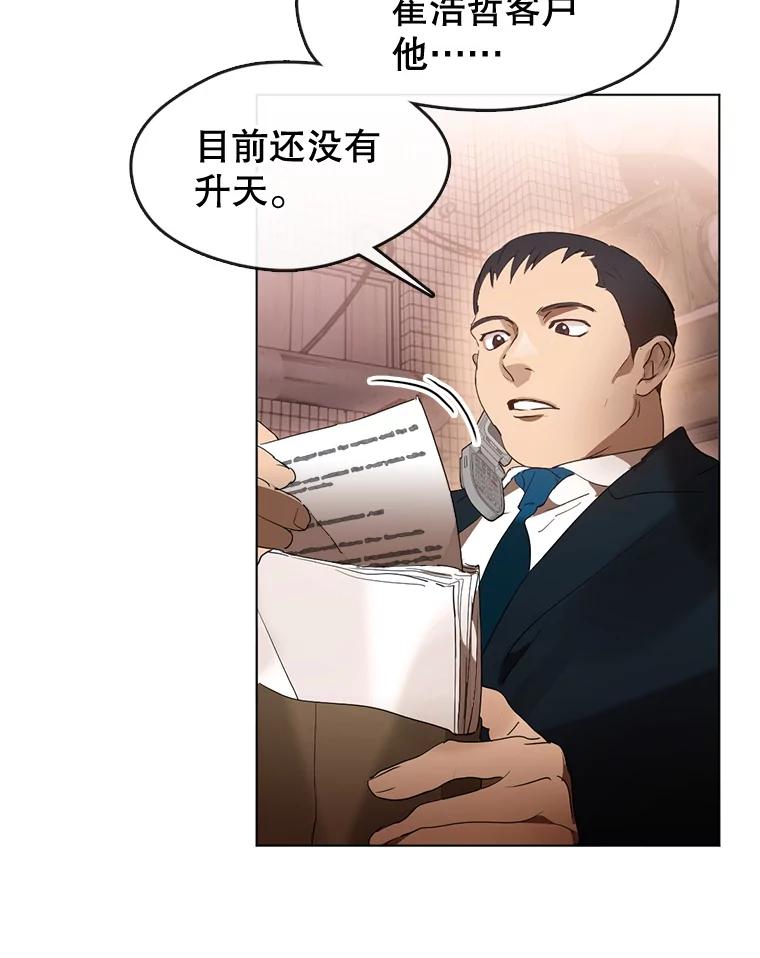 《黄泉餐厅》38.前往阴间 第9页