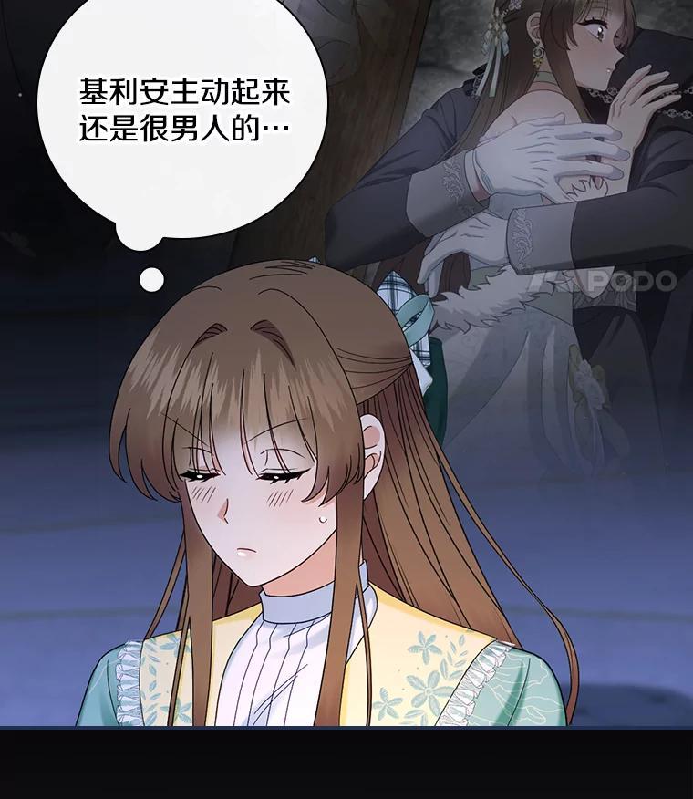 《到底什么时候变成反派的》40 第41页