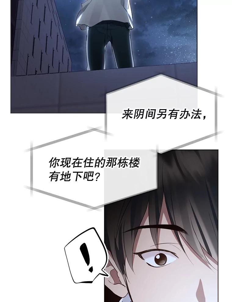 《黄泉餐厅》38.前往阴间 第26页