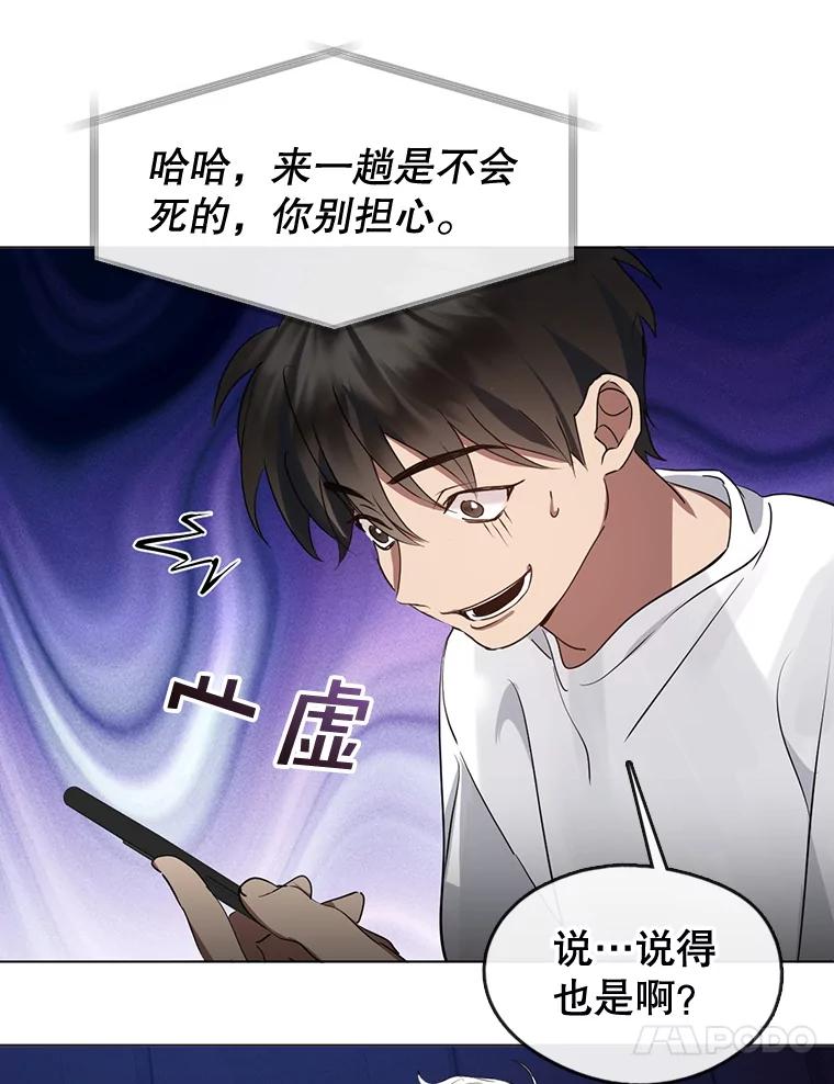 《黄泉餐厅》38.前往阴间 第21页