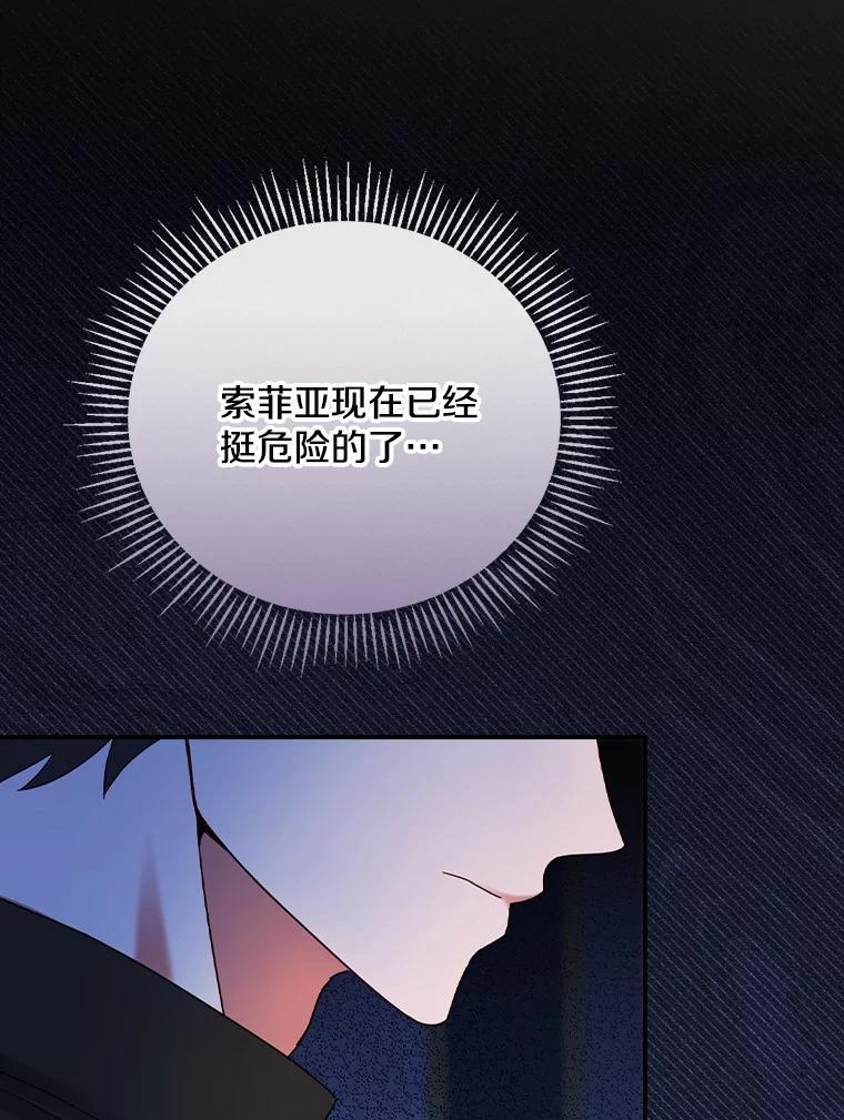 《到底什么时候变成反派的》40 第20页