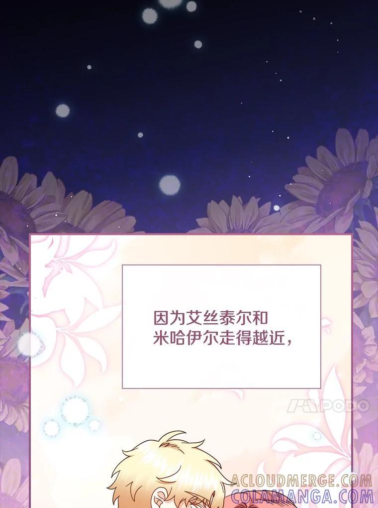 《到底什么时候变成反派的》40 第34页