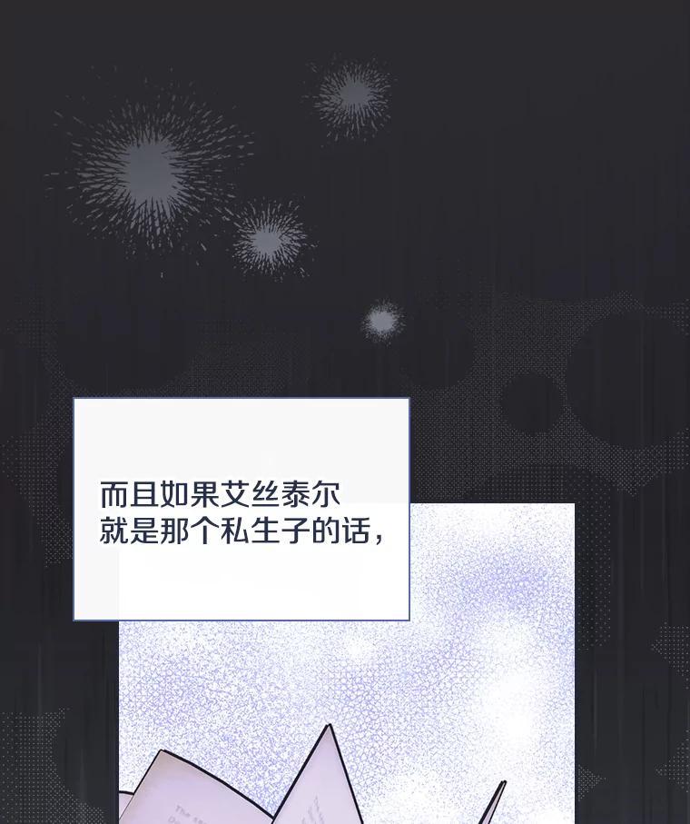 《到底什么时候变成反派的》40 第27页