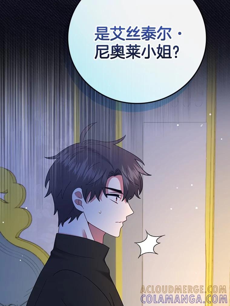 《到底什么时候变成反派的》40 第22页